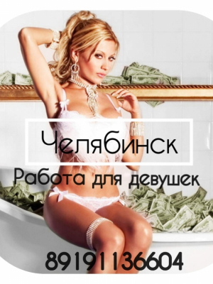 индивидуалка проститутка Работа, 25, Челябинск